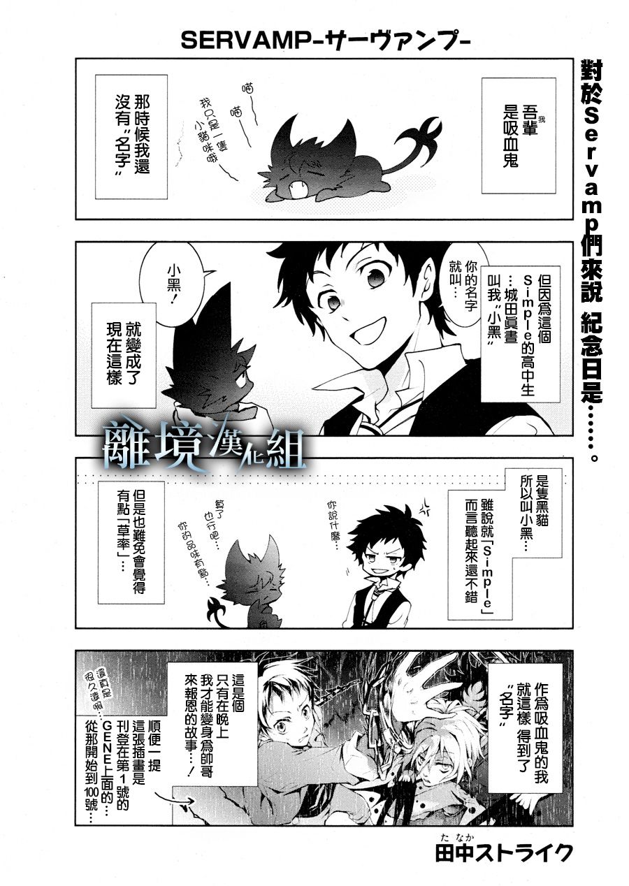 《SERVAMP－吸血鬼仆人－》漫画最新章节第93话免费下拉式在线观看章节第【35】张图片