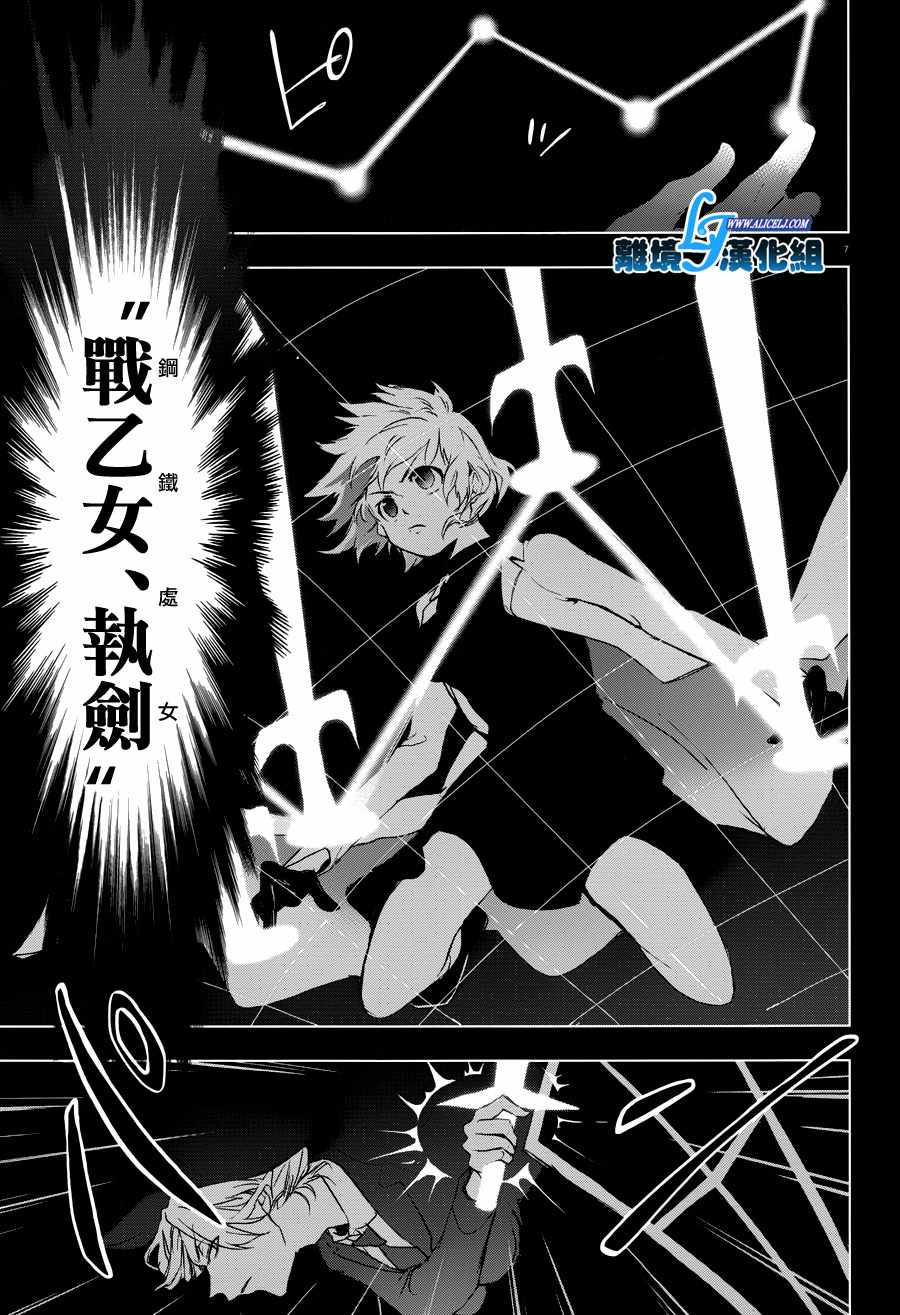 《SERVAMP－吸血鬼仆人－》漫画最新章节第76话免费下拉式在线观看章节第【8】张图片