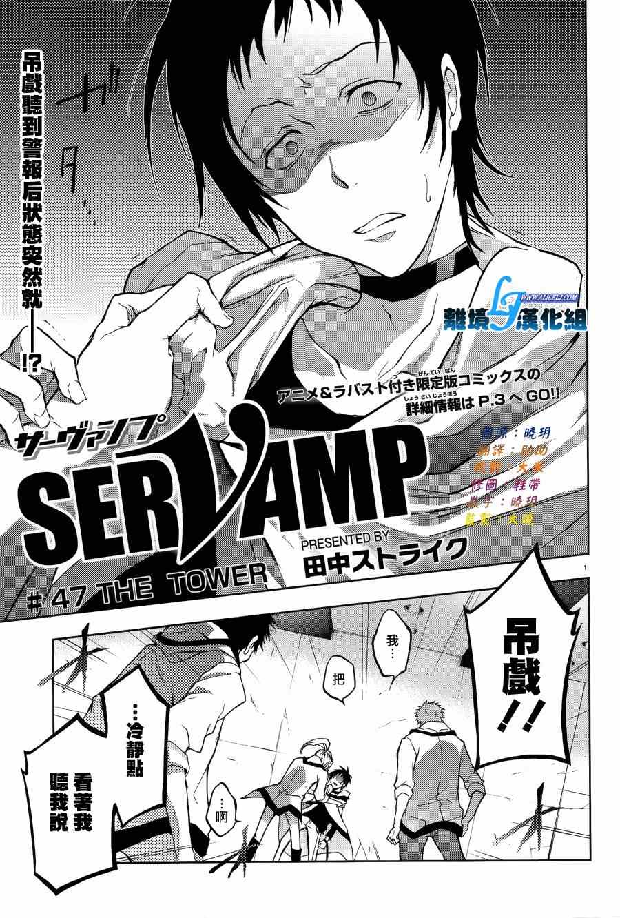 《SERVAMP－吸血鬼仆人－》漫画最新章节第47话免费下拉式在线观看章节第【1】张图片