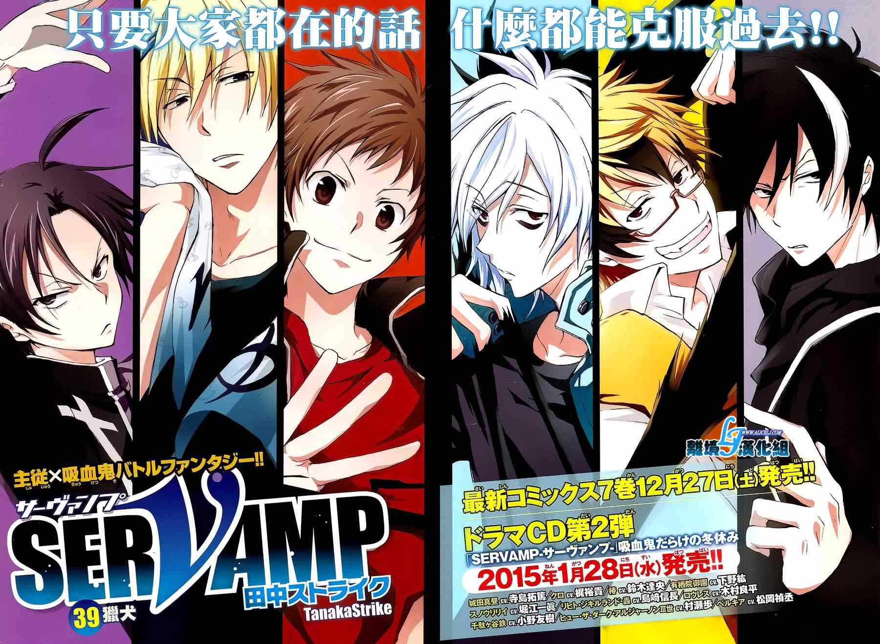 《SERVAMP－吸血鬼仆人－》漫画最新章节第39话免费下拉式在线观看章节第【2】张图片