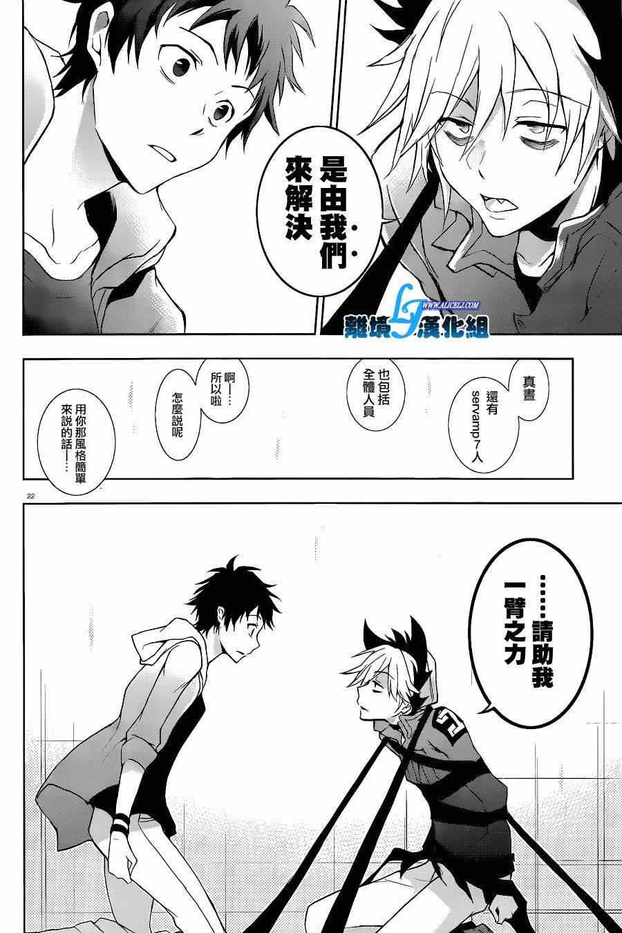 《SERVAMP－吸血鬼仆人－》漫画最新章节第45话免费下拉式在线观看章节第【24】张图片