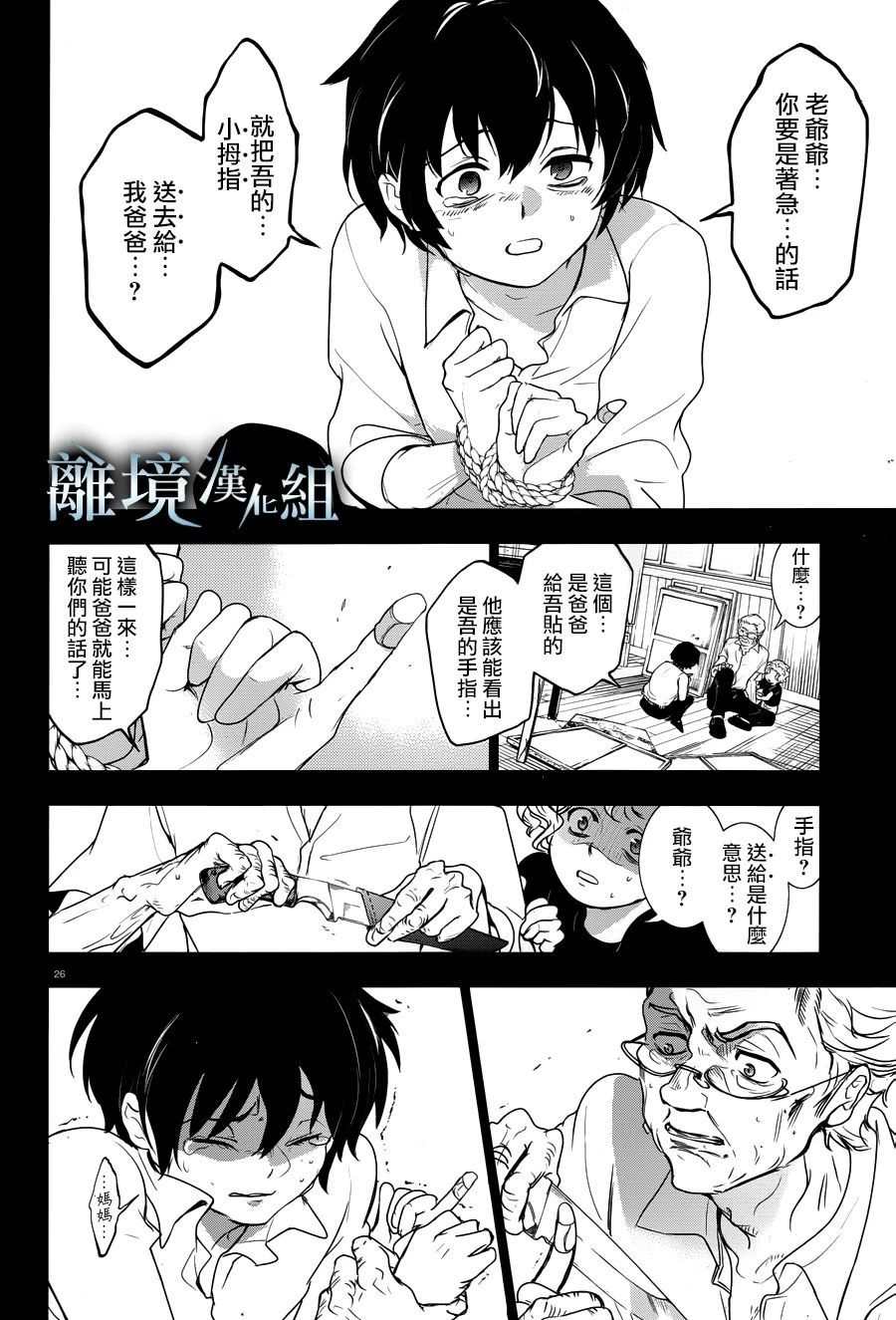 《SERVAMP－吸血鬼仆人－》漫画最新章节第106话 Isolated Pawn免费下拉式在线观看章节第【26】张图片