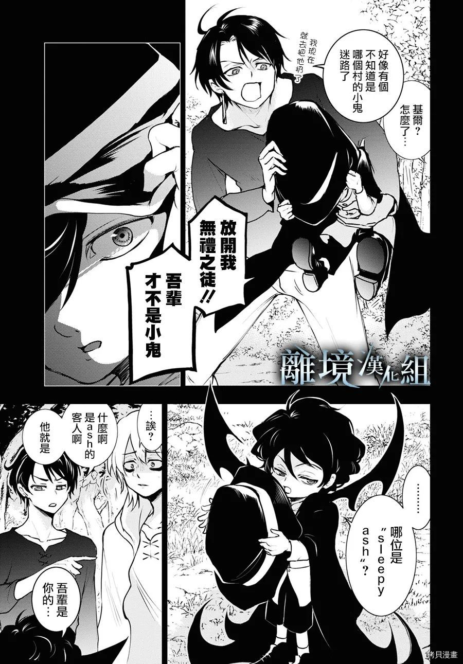 《SERVAMP－吸血鬼仆人－》漫画最新章节第112话免费下拉式在线观看章节第【13】张图片