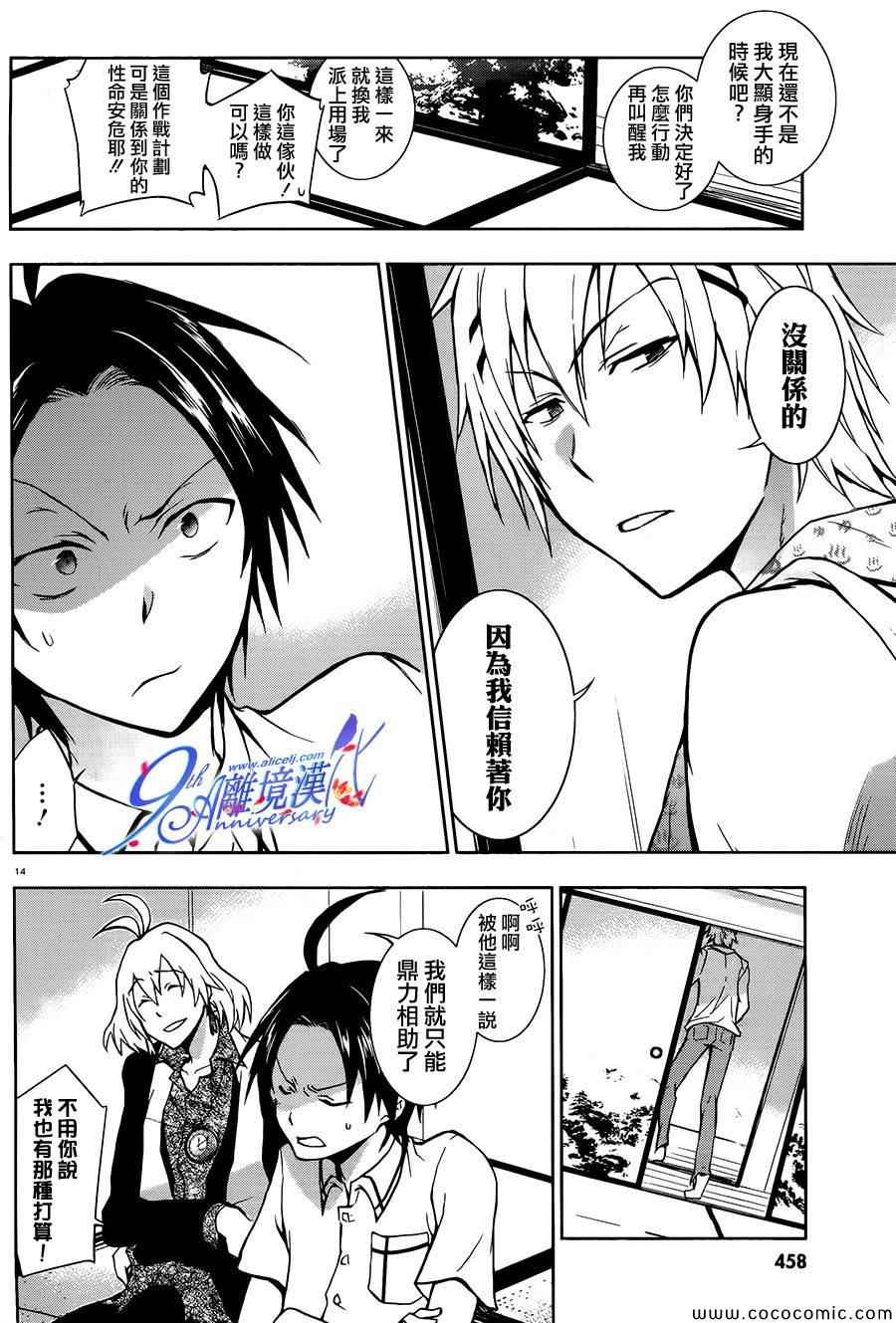 《SERVAMP－吸血鬼仆人－》漫画最新章节第29话免费下拉式在线观看章节第【14】张图片