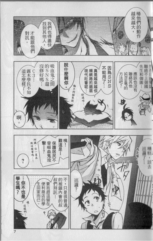 《SERVAMP－吸血鬼仆人－》漫画最新章节第4卷免费下拉式在线观看章节第【14】张图片