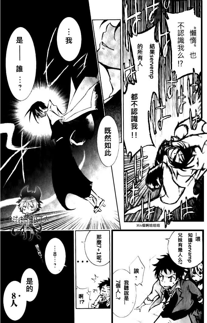 《SERVAMP－吸血鬼仆人－》漫画最新章节第3话免费下拉式在线观看章节第【3】张图片