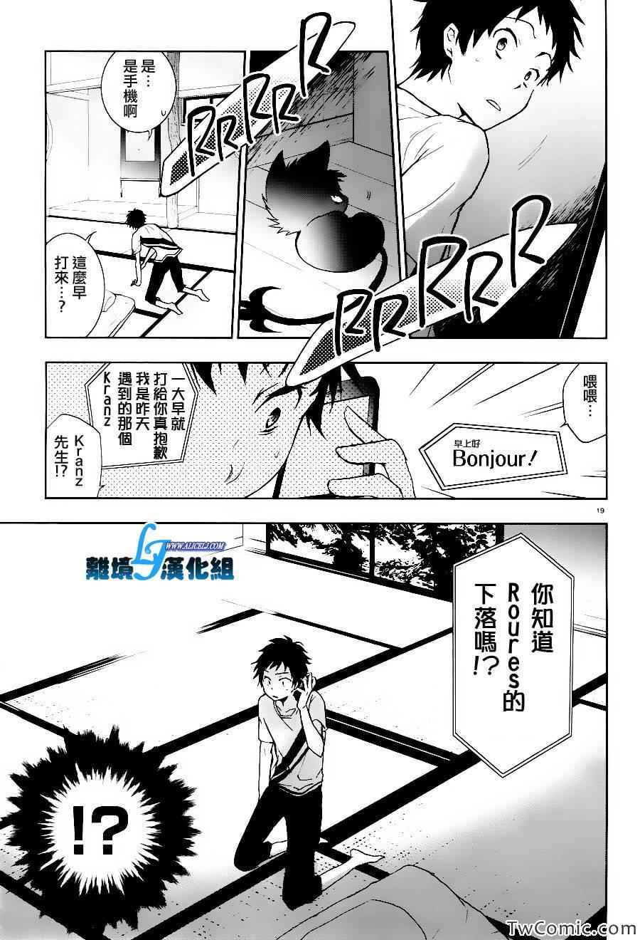 《SERVAMP－吸血鬼仆人－》漫画最新章节第25话免费下拉式在线观看章节第【21】张图片