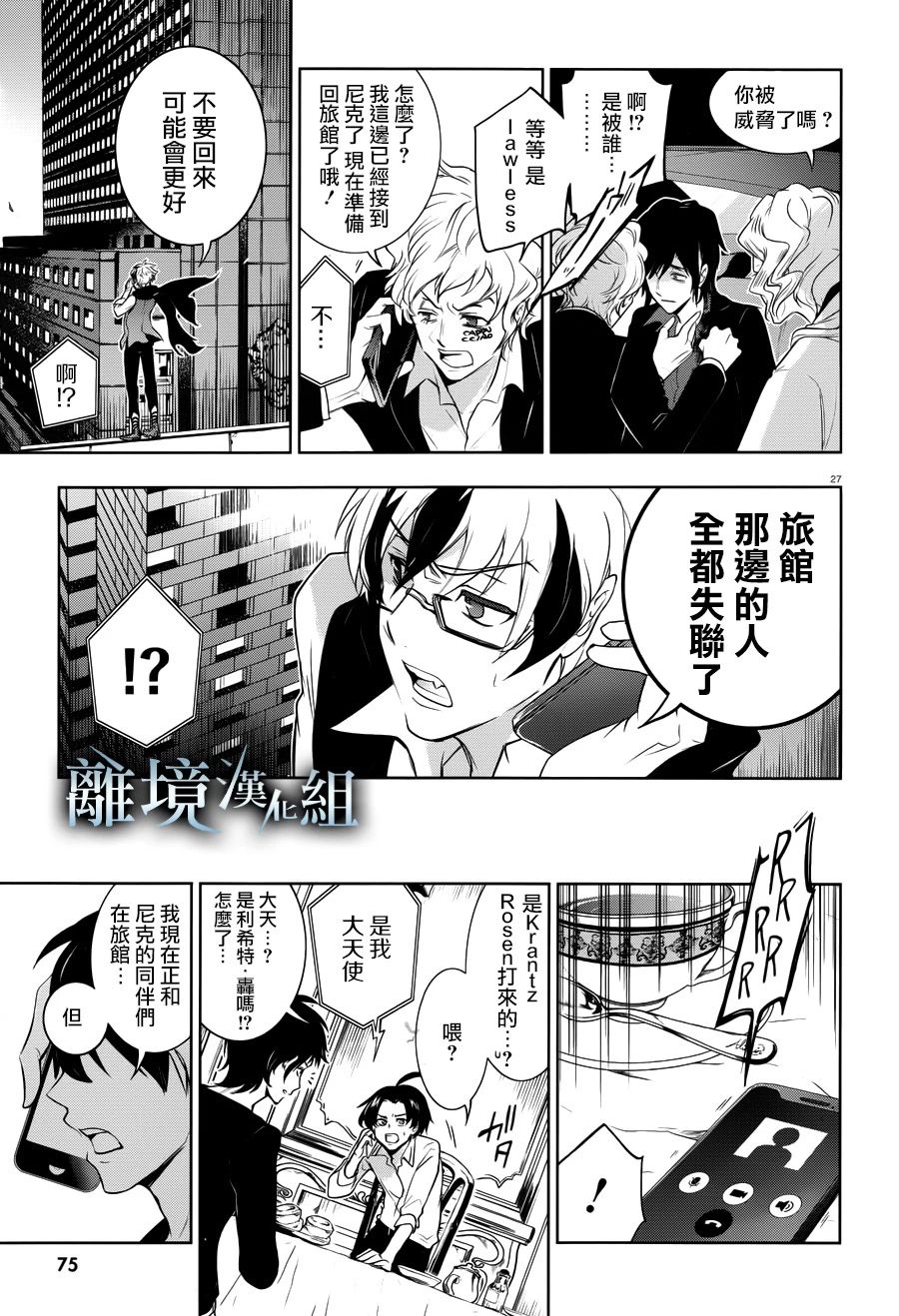 《SERVAMP－吸血鬼仆人－》漫画最新章节第107话免费下拉式在线观看章节第【28】张图片