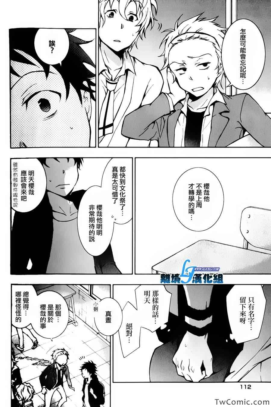 《SERVAMP－吸血鬼仆人－》漫画最新章节第9话免费下拉式在线观看章节第【19】张图片