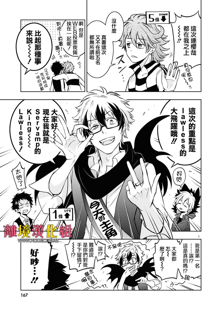 《SERVAMP－吸血鬼仆人－》漫画最新章节番外篇05免费下拉式在线观看章节第【9】张图片