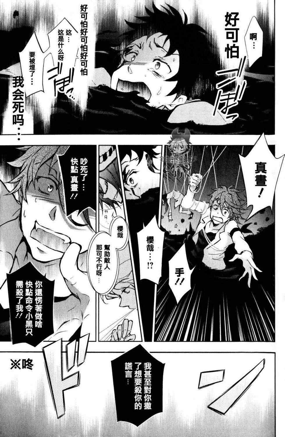 《SERVAMP－吸血鬼仆人－》漫画最新章节第8话免费下拉式在线观看章节第【7】张图片