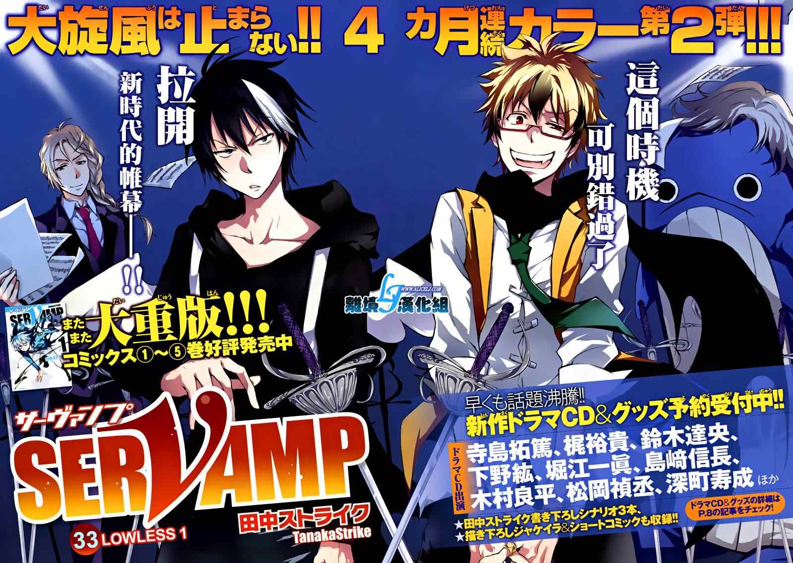 《SERVAMP－吸血鬼仆人－》漫画最新章节第33话免费下拉式在线观看章节第【2】张图片