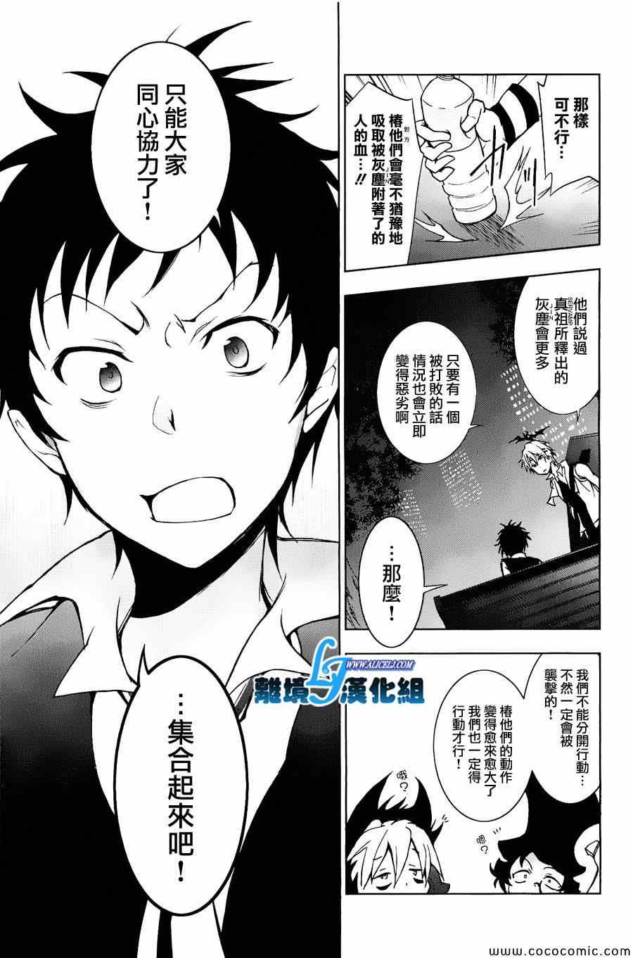 《SERVAMP－吸血鬼仆人－》漫画最新章节第16话免费下拉式在线观看章节第【21】张图片