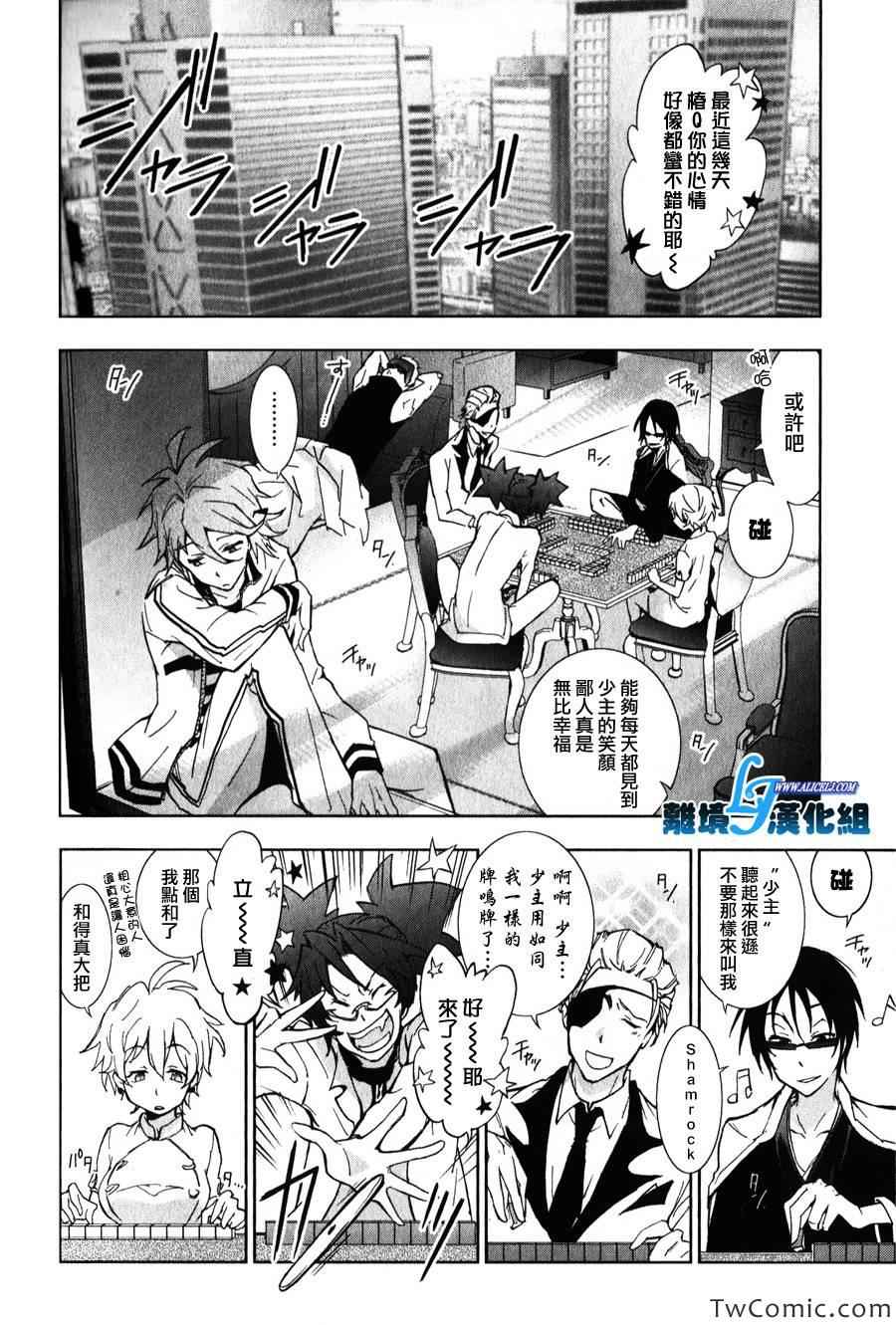 《SERVAMP－吸血鬼仆人－》漫画最新章节第10话免费下拉式在线观看章节第【2】张图片