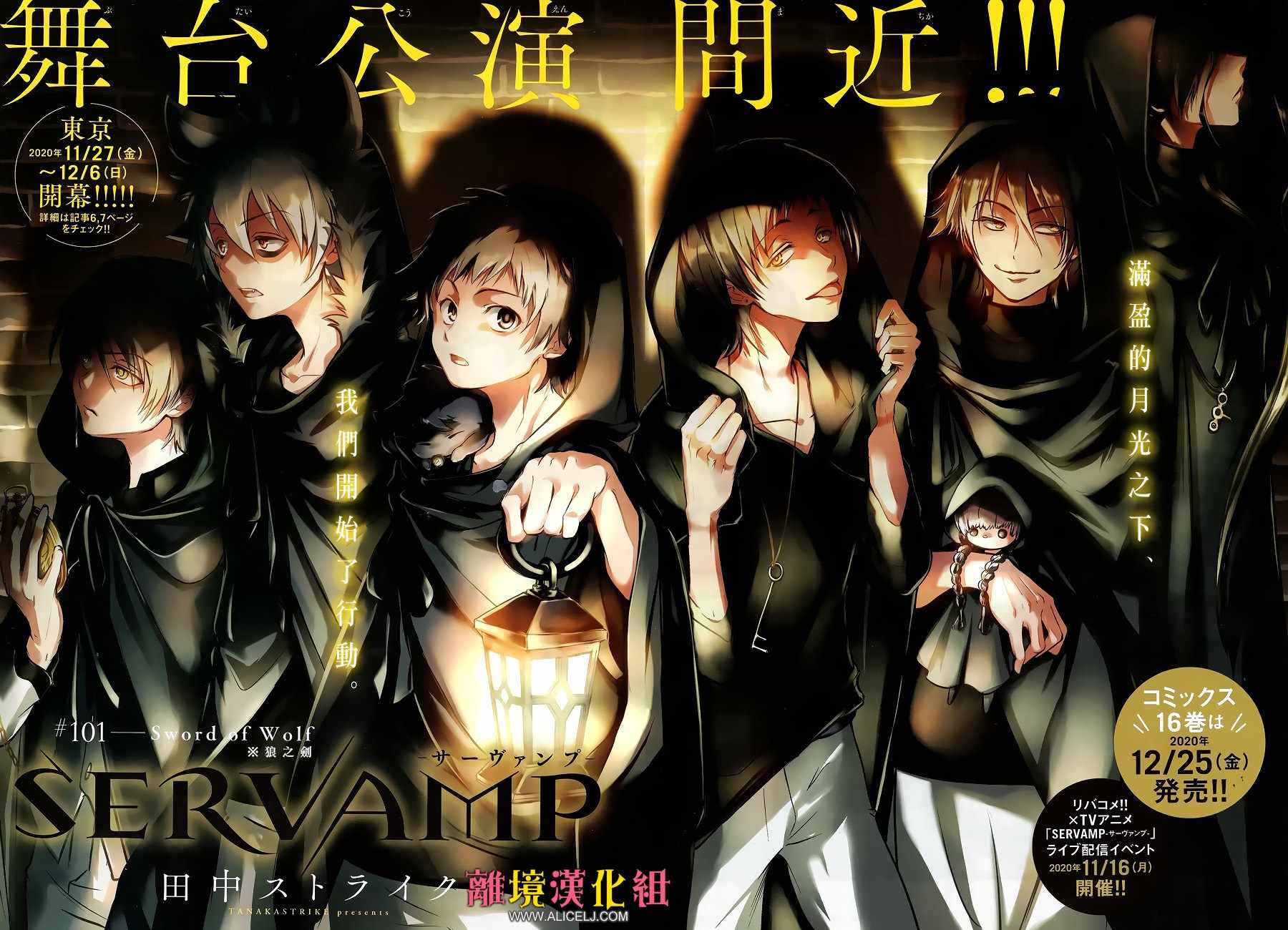 《SERVAMP－吸血鬼仆人－》漫画最新章节第101话 狼之剑免费下拉式在线观看章节第【4】张图片