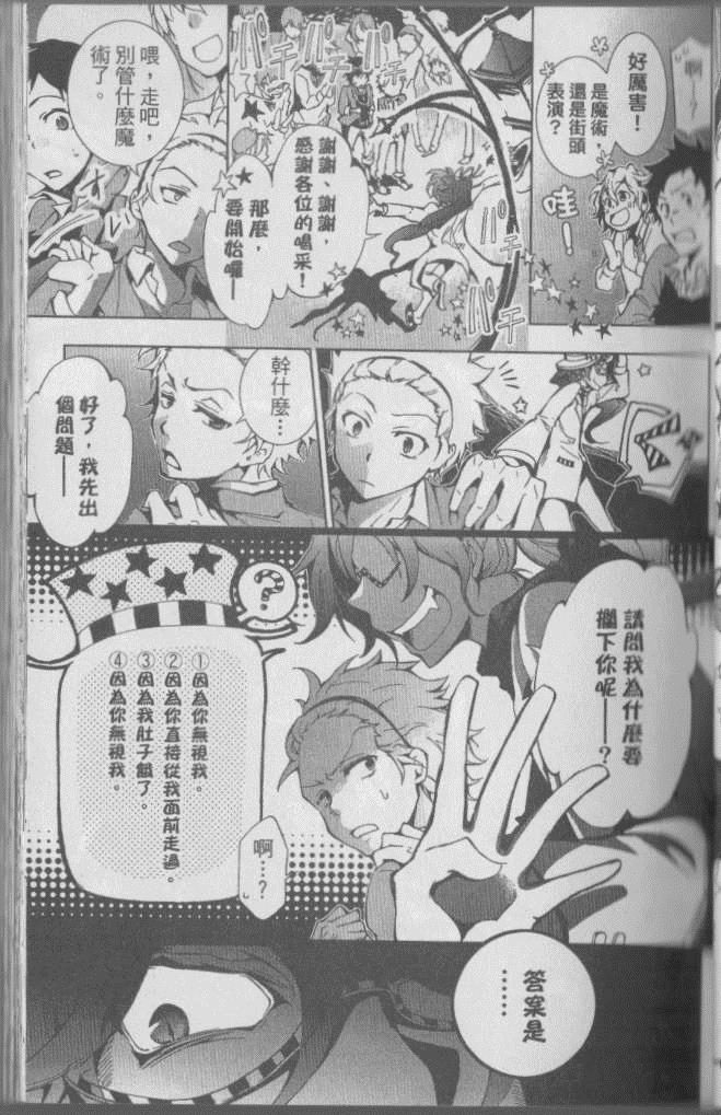 《SERVAMP－吸血鬼仆人－》漫画最新章节第1卷免费下拉式在线观看章节第【36】张图片