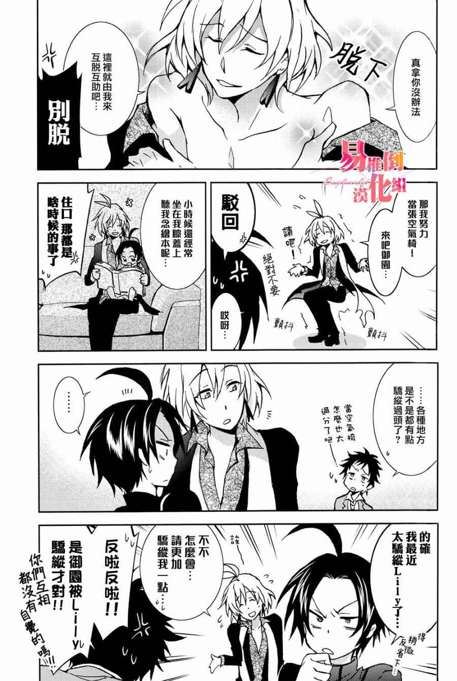 《SERVAMP－吸血鬼仆人－》漫画最新章节servamp SERVAMP设定集01免费下拉式在线观看章节第【10】张图片