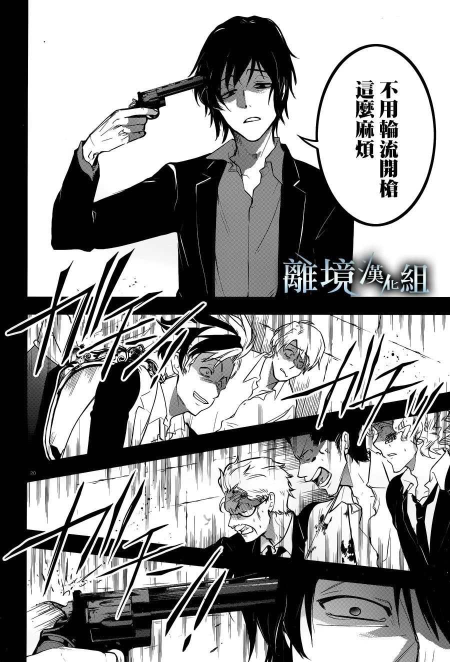 《SERVAMP－吸血鬼仆人－》漫画最新章节第106话 Isolated Pawn免费下拉式在线观看章节第【20】张图片