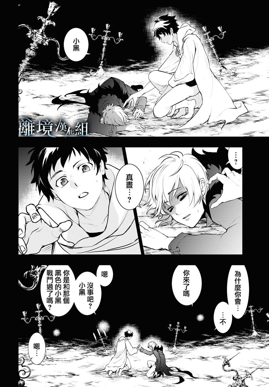 《SERVAMP－吸血鬼仆人－》漫画最新章节第114话免费下拉式在线观看章节第【2】张图片