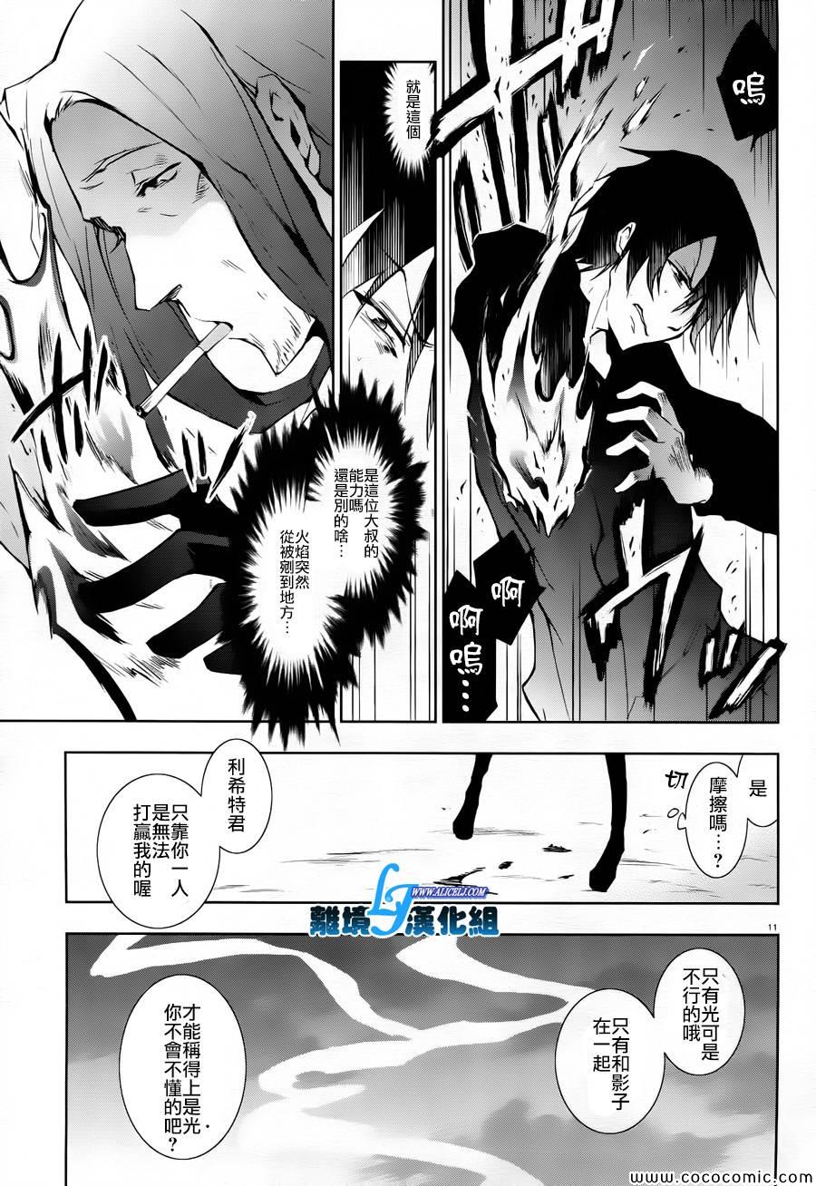 《SERVAMP－吸血鬼仆人－》漫画最新章节第26话免费下拉式在线观看章节第【11】张图片