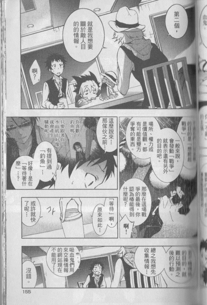 《SERVAMP－吸血鬼仆人－》漫画最新章节第2卷免费下拉式在线观看章节第【162】张图片