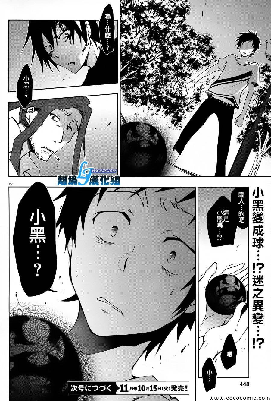 《SERVAMP－吸血鬼仆人－》漫画最新章节第26话免费下拉式在线观看章节第【22】张图片