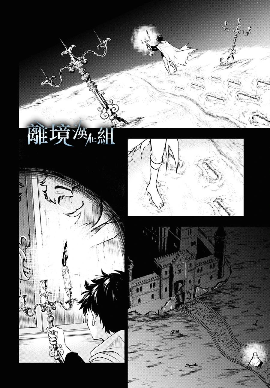 《SERVAMP－吸血鬼仆人－》漫画最新章节第110话 一个宝座免费下拉式在线观看章节第【4】张图片