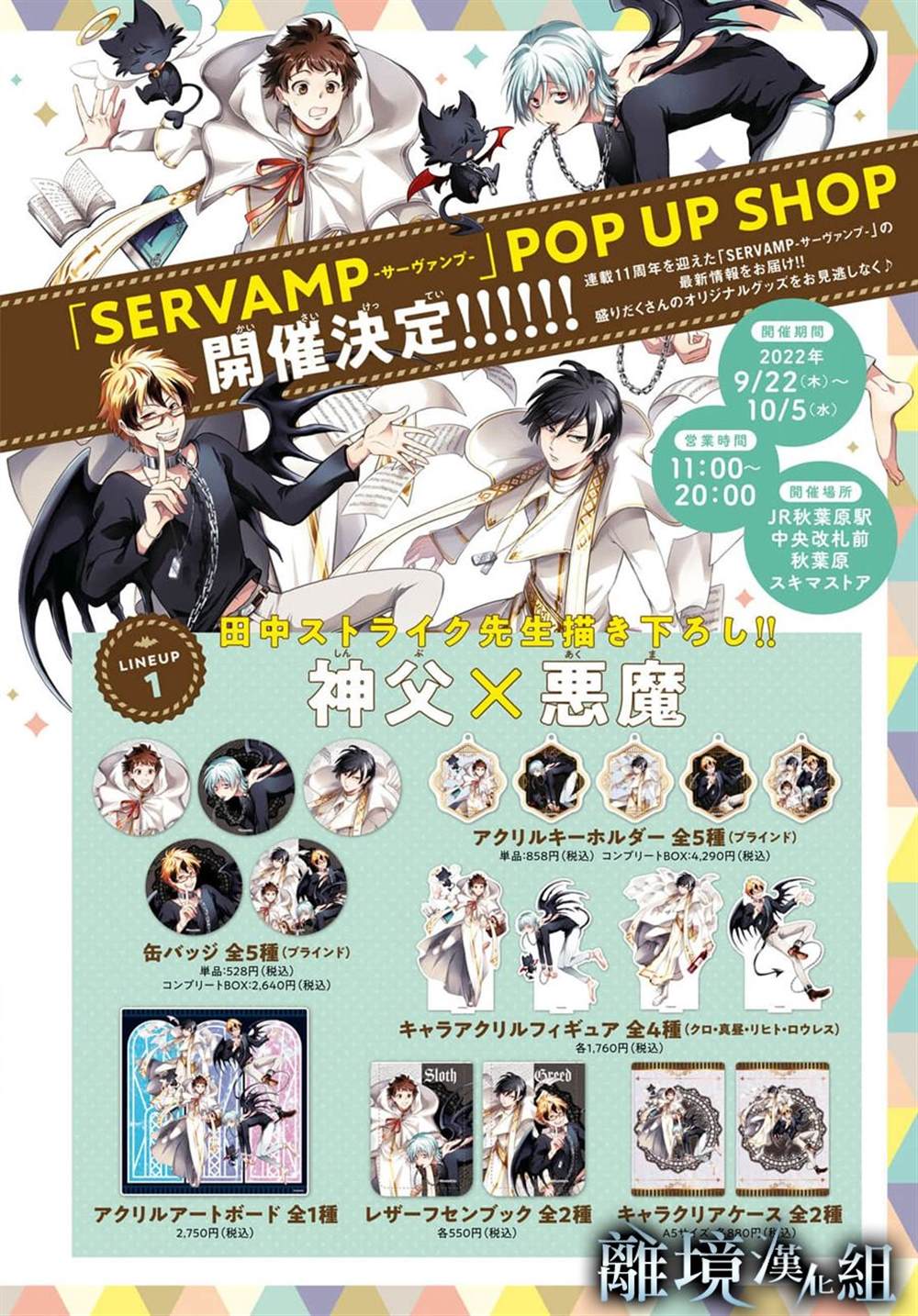 《SERVAMP－吸血鬼仆人－》漫画最新章节第122话免费下拉式在线观看章节第【12】张图片