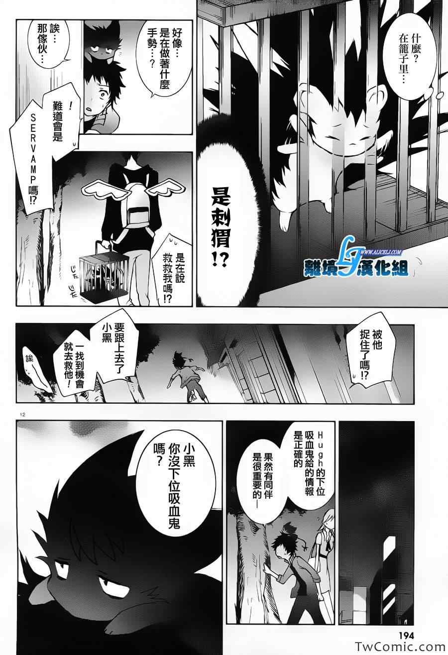 《SERVAMP－吸血鬼仆人－》漫画最新章节第22话免费下拉式在线观看章节第【16】张图片