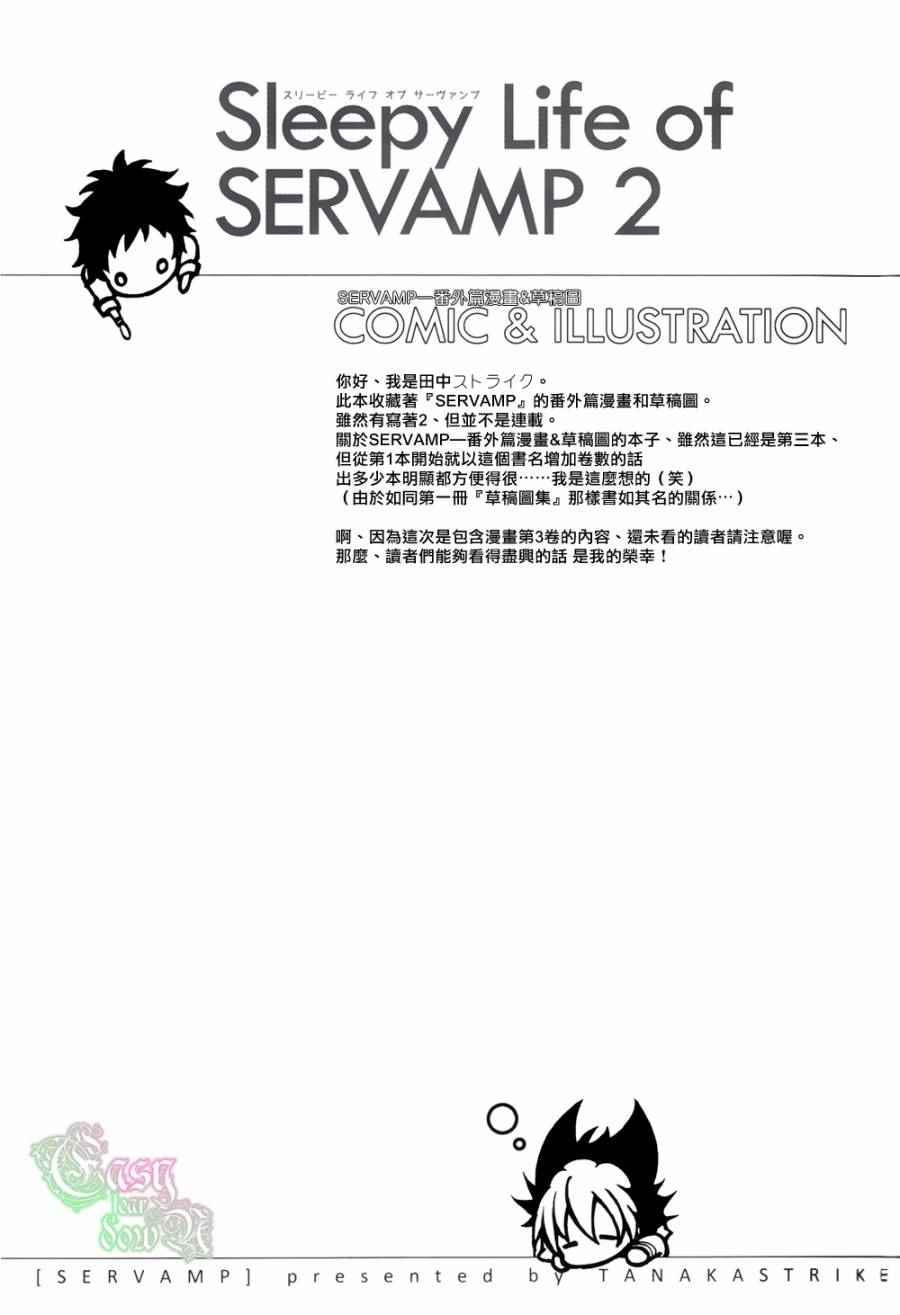 《SERVAMP－吸血鬼仆人－》漫画最新章节servamp SERVAMP设定集02免费下拉式在线观看章节第【7】张图片