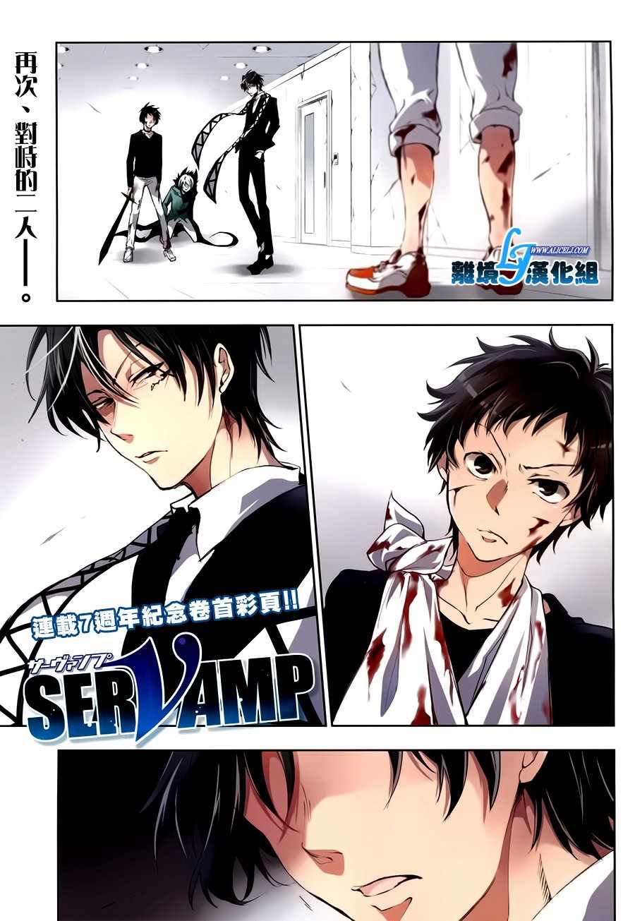 《SERVAMP－吸血鬼仆人－》漫画最新章节第74话免费下拉式在线观看章节第【1】张图片