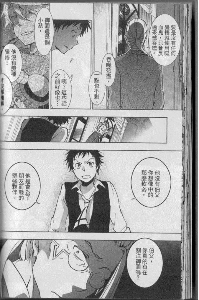 《SERVAMP－吸血鬼仆人－》漫画最新章节第4卷免费下拉式在线观看章节第【43】张图片