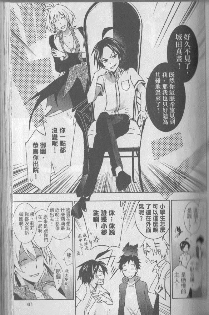 《SERVAMP－吸血鬼仆人－》漫画最新章节第3卷免费下拉式在线观看章节第【68】张图片