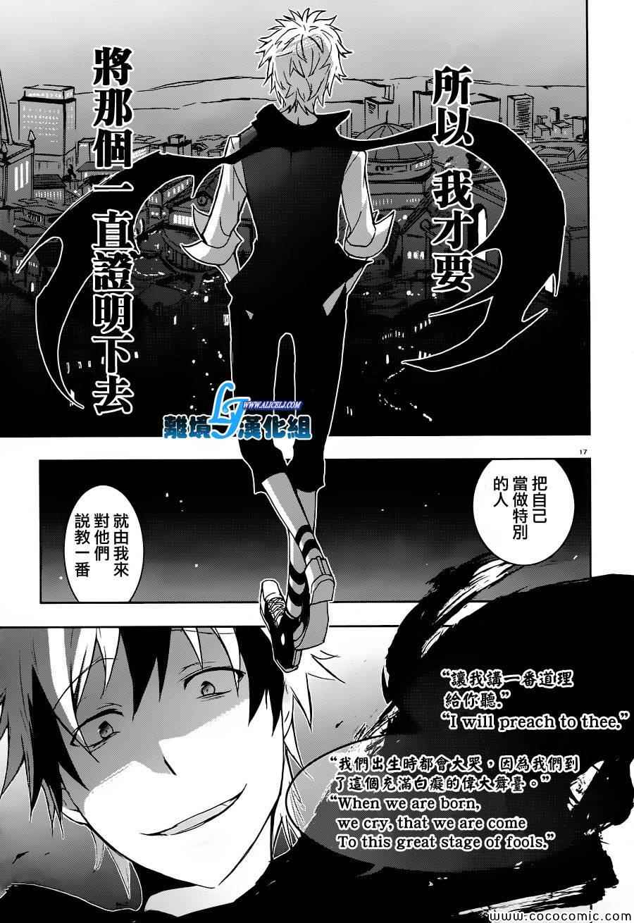 《SERVAMP－吸血鬼仆人－》漫画最新章节第5话免费下拉式在线观看章节第【19】张图片