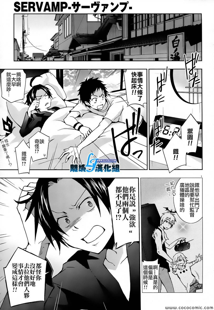 《SERVAMP－吸血鬼仆人－》漫画最新章节第26话免费下拉式在线观看章节第【1】张图片