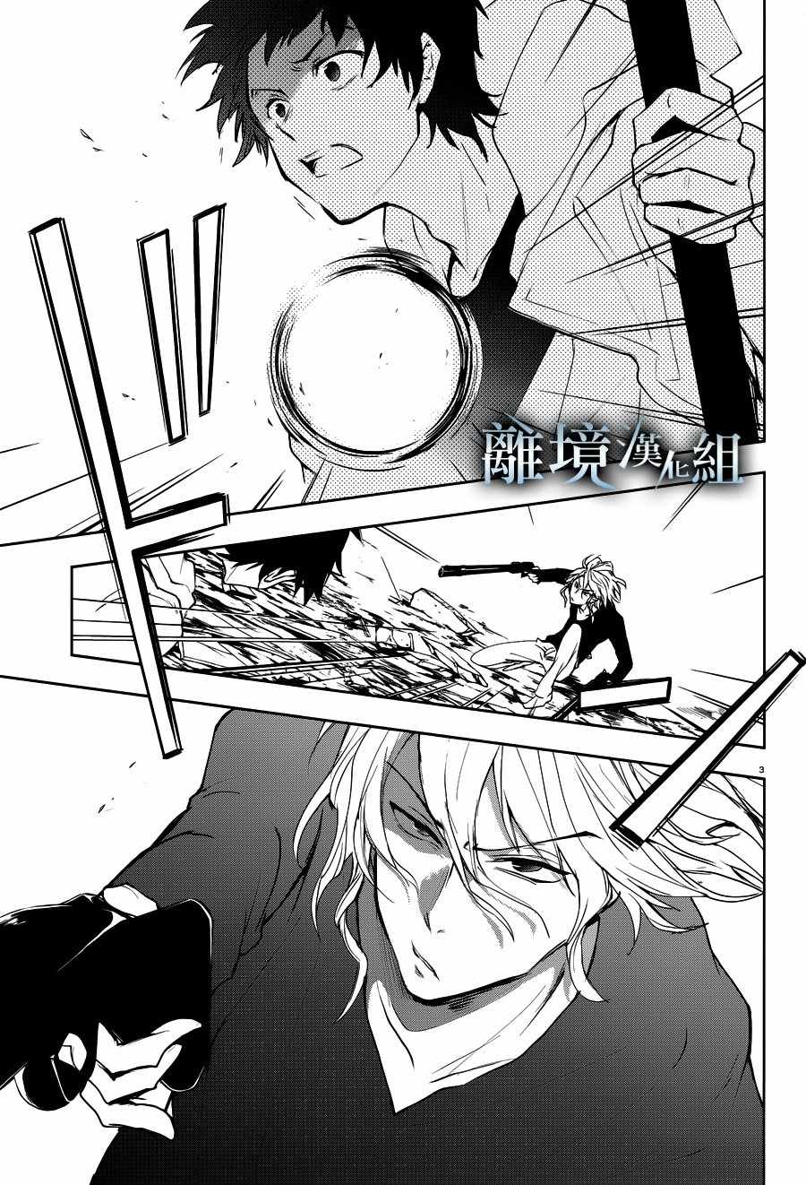 《SERVAMP－吸血鬼仆人－》漫画最新章节第88话免费下拉式在线观看章节第【6】张图片