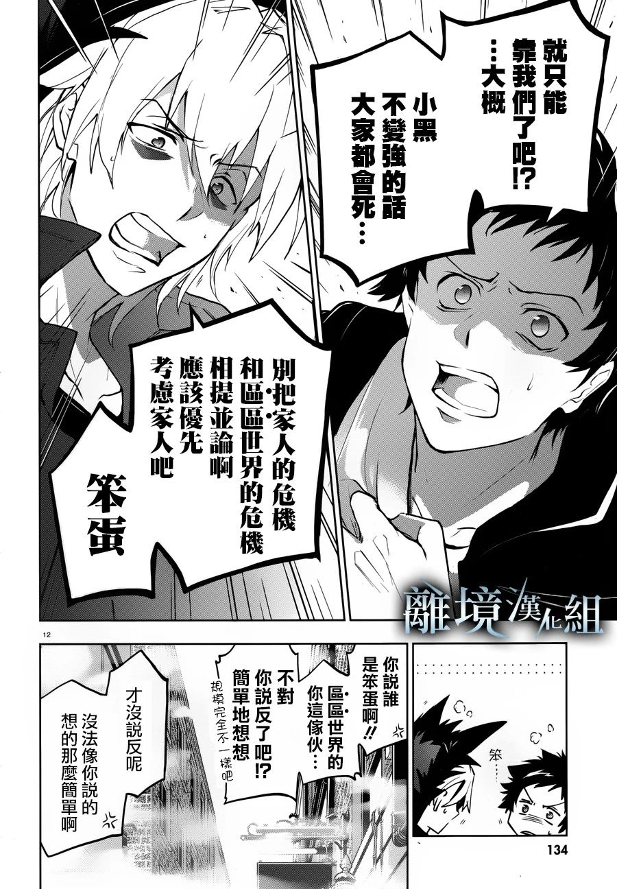 《SERVAMP－吸血鬼仆人－》漫画最新章节第97话免费下拉式在线观看章节第【15】张图片