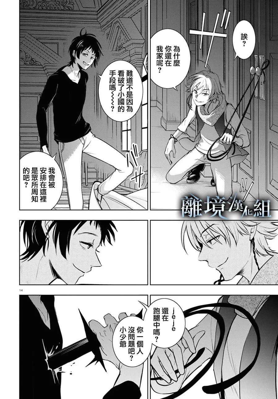 《SERVAMP－吸血鬼仆人－》漫画最新章节第117话免费下拉式在线观看章节第【14】张图片