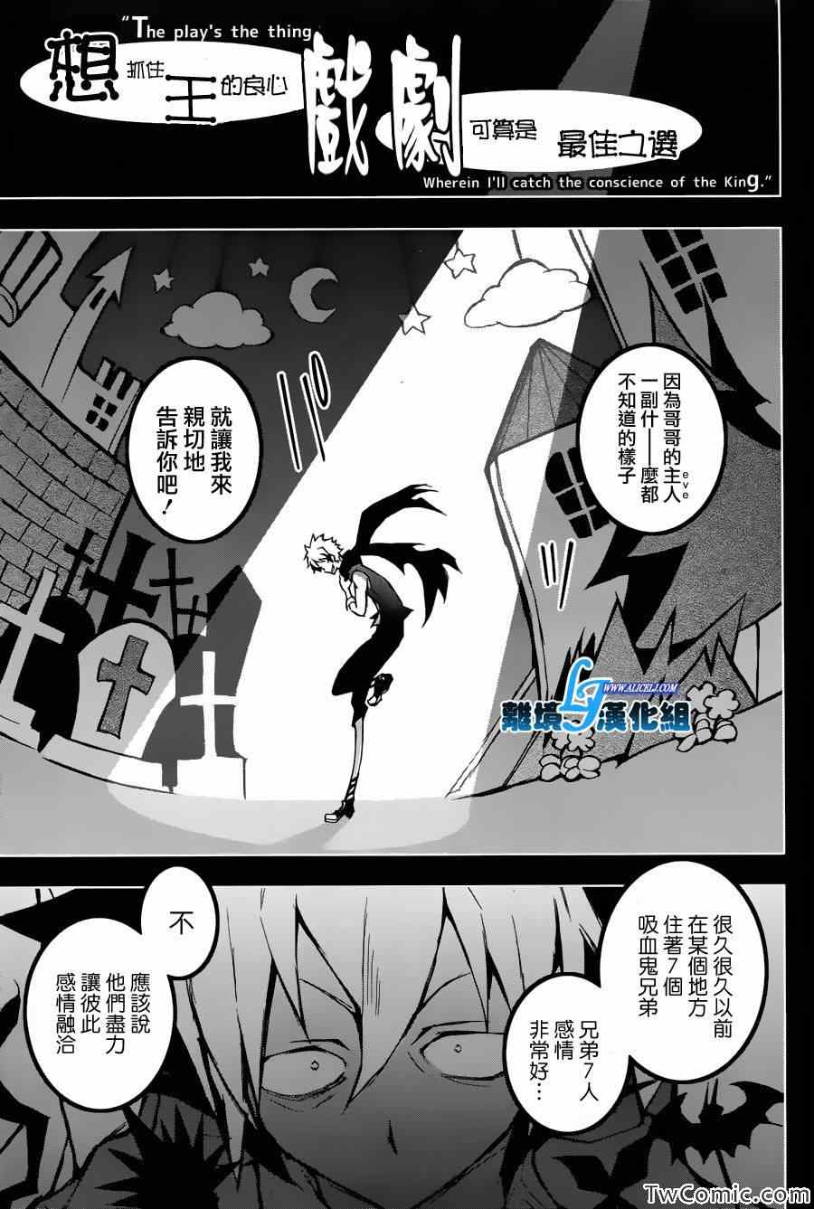 《SERVAMP－吸血鬼仆人－》漫画最新章节第23话免费下拉式在线观看章节第【32】张图片