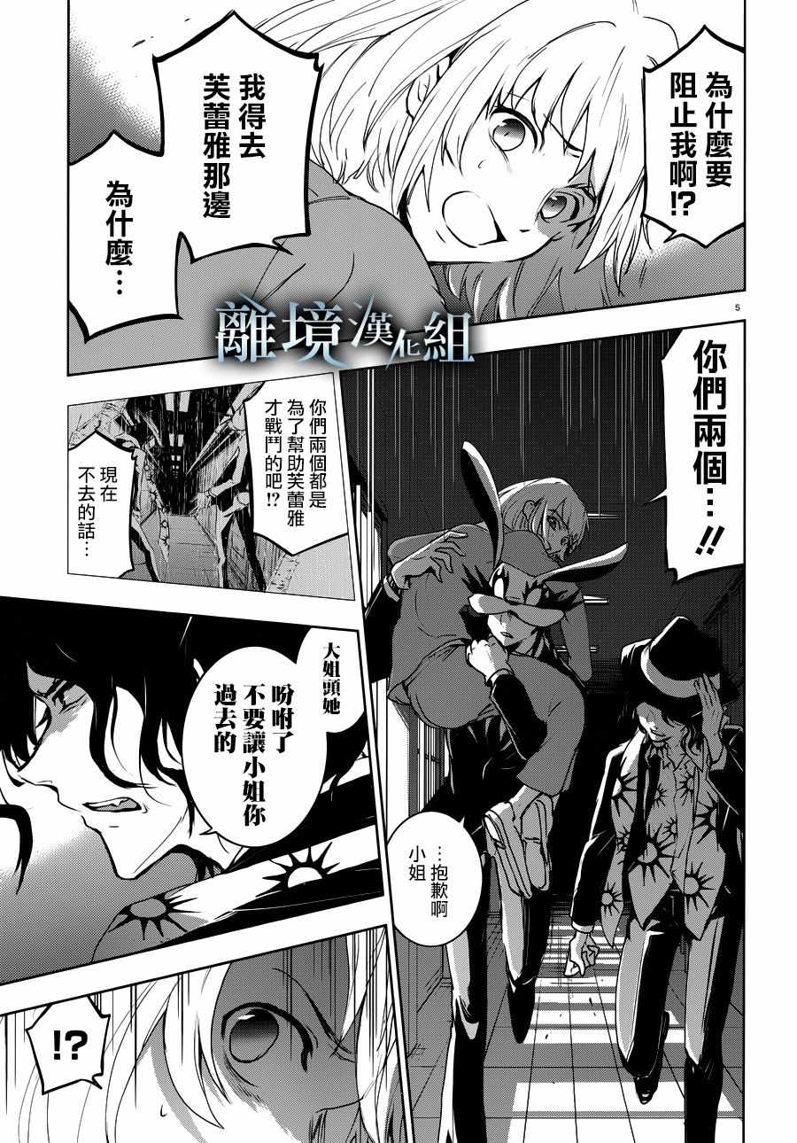 《SERVAMP－吸血鬼仆人－》漫画最新章节第89话免费下拉式在线观看章节第【6】张图片