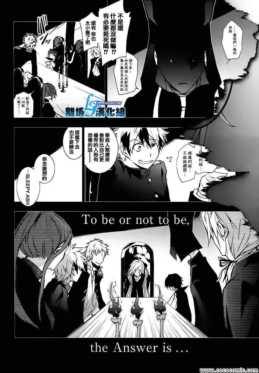 《SERVAMP－吸血鬼仆人－》漫画最新章节第31话免费下拉式在线观看章节第【4】张图片