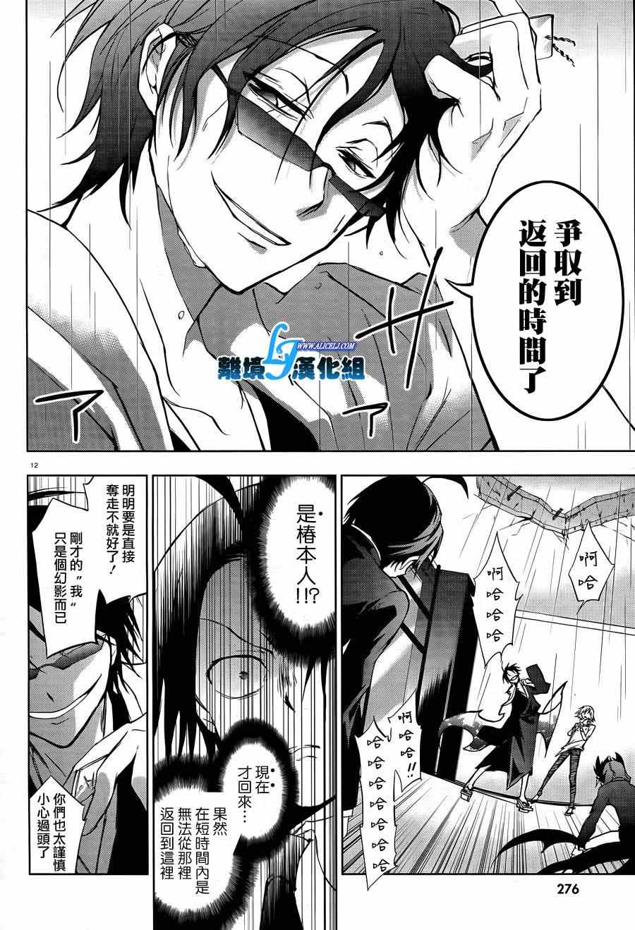 《SERVAMP－吸血鬼仆人－》漫画最新章节第38话免费下拉式在线观看章节第【14】张图片