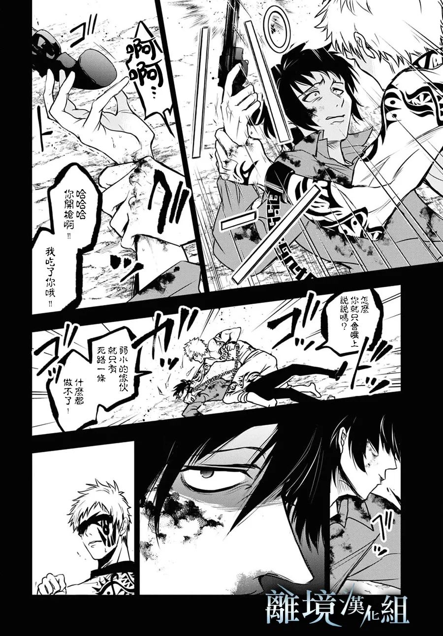 《SERVAMP－吸血鬼仆人－》漫画最新章节第119话免费下拉式在线观看章节第【11】张图片