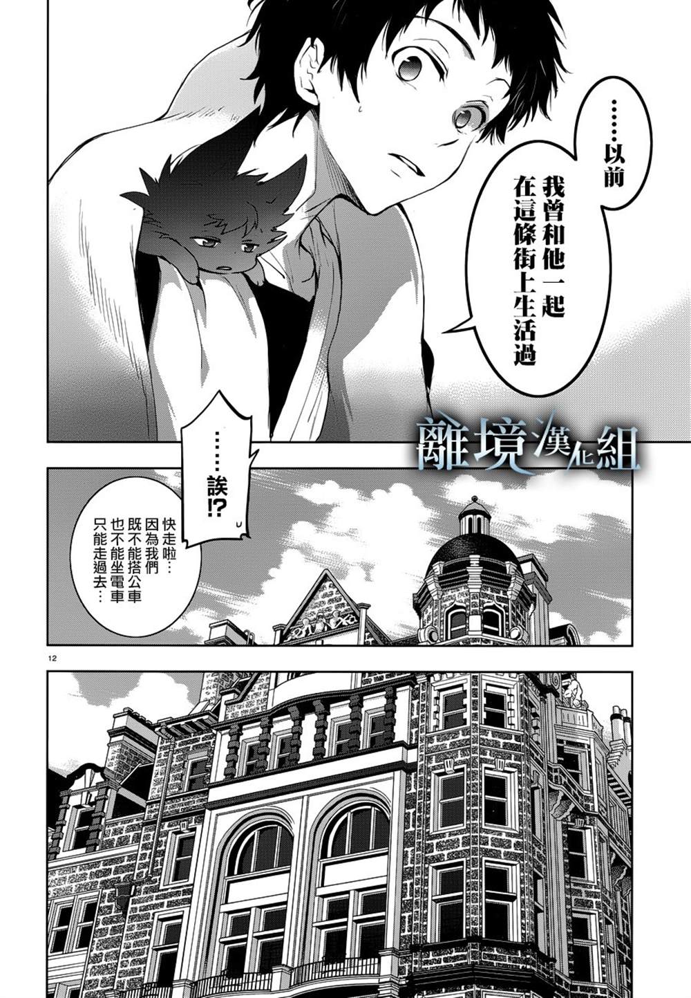 《SERVAMP－吸血鬼仆人－》漫画最新章节第90话免费下拉式在线观看章节第【15】张图片