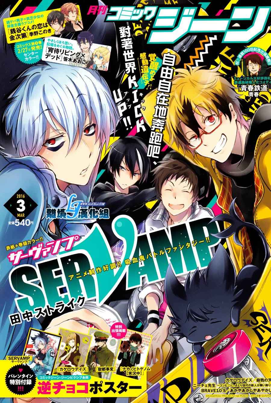 《SERVAMP－吸血鬼仆人－》漫画最新章节第52话免费下拉式在线观看章节第【1】张图片