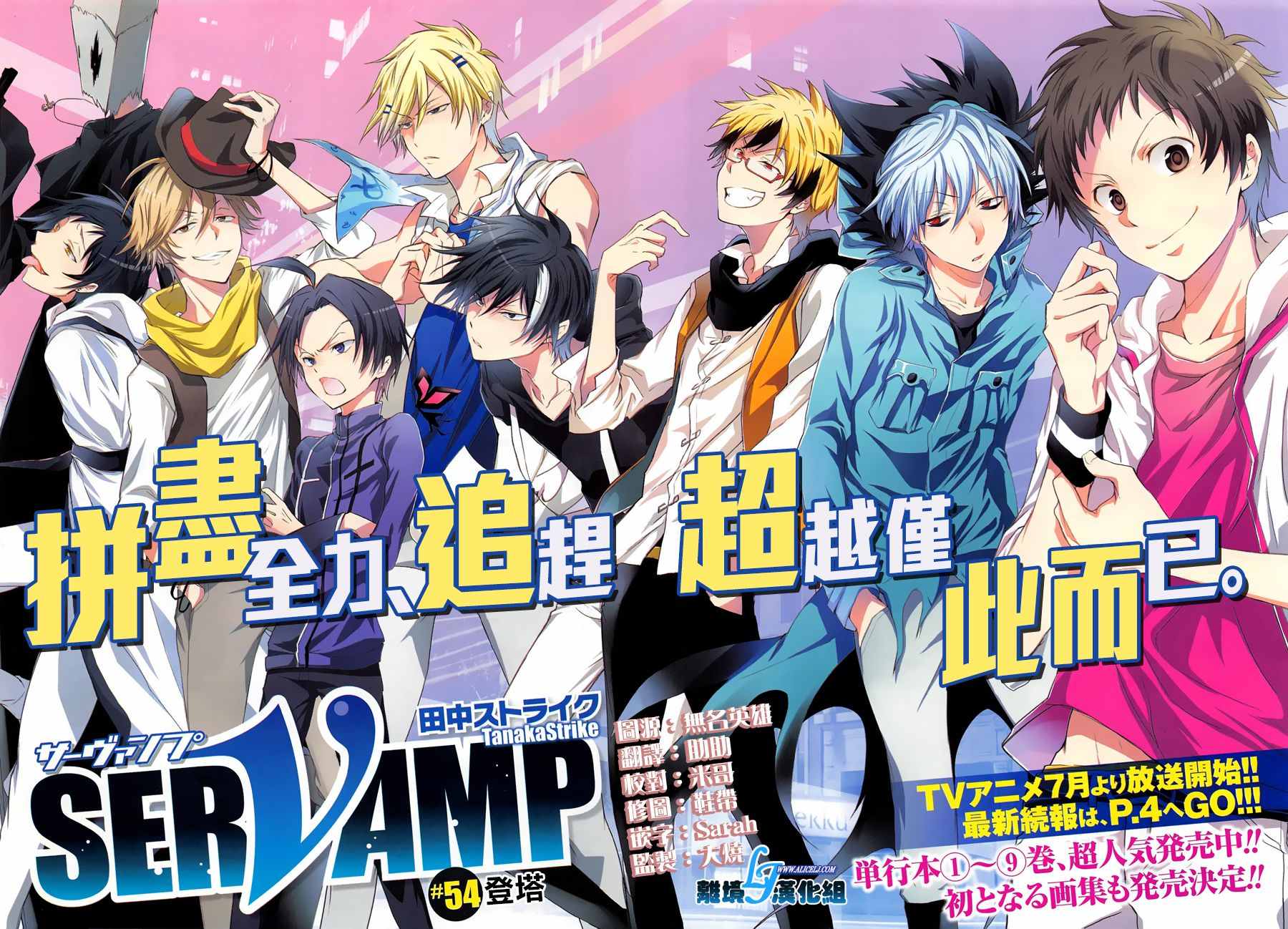 《SERVAMP－吸血鬼仆人－》漫画最新章节第54话免费下拉式在线观看章节第【3】张图片