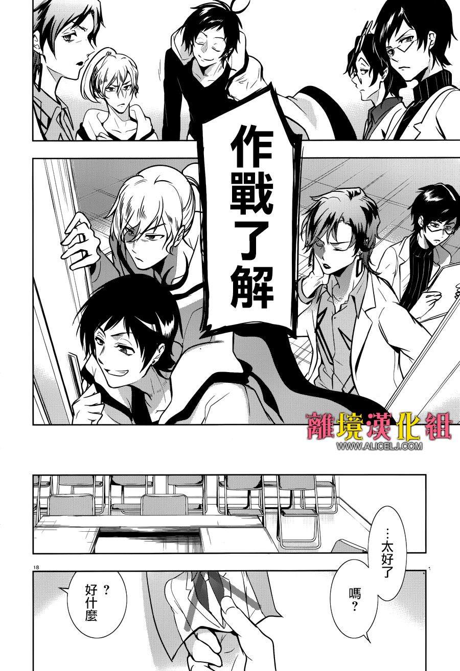 《SERVAMP－吸血鬼仆人－》漫画最新章节第104话 DAMBIT免费下拉式在线观看章节第【20】张图片