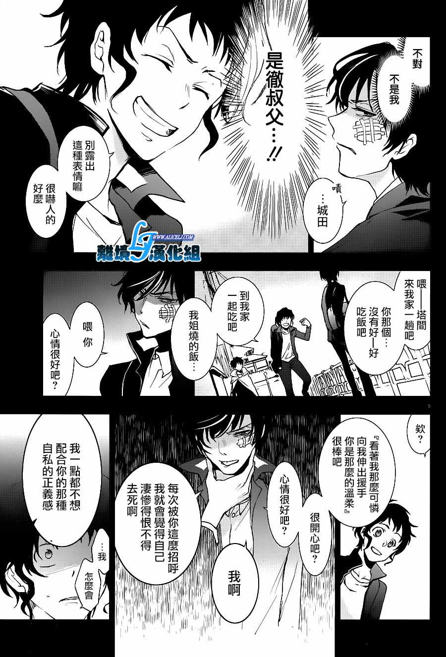 《SERVAMP－吸血鬼仆人－》漫画最新章节第78话免费下拉式在线观看章节第【8】张图片