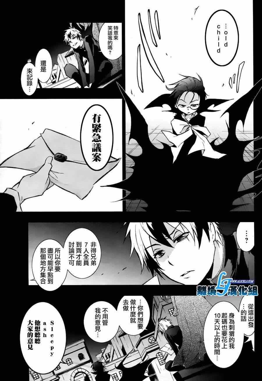 《SERVAMP－吸血鬼仆人－》漫画最新章节第34话免费下拉式在线观看章节第【7】张图片