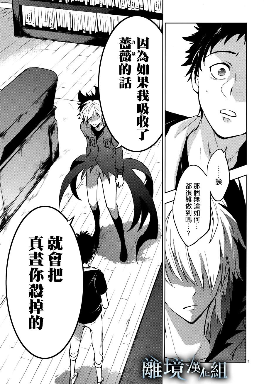 《SERVAMP－吸血鬼仆人－》漫画最新章节第96话 一个人的性命免费下拉式在线观看章节第【5】张图片